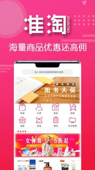 准淘安卓版