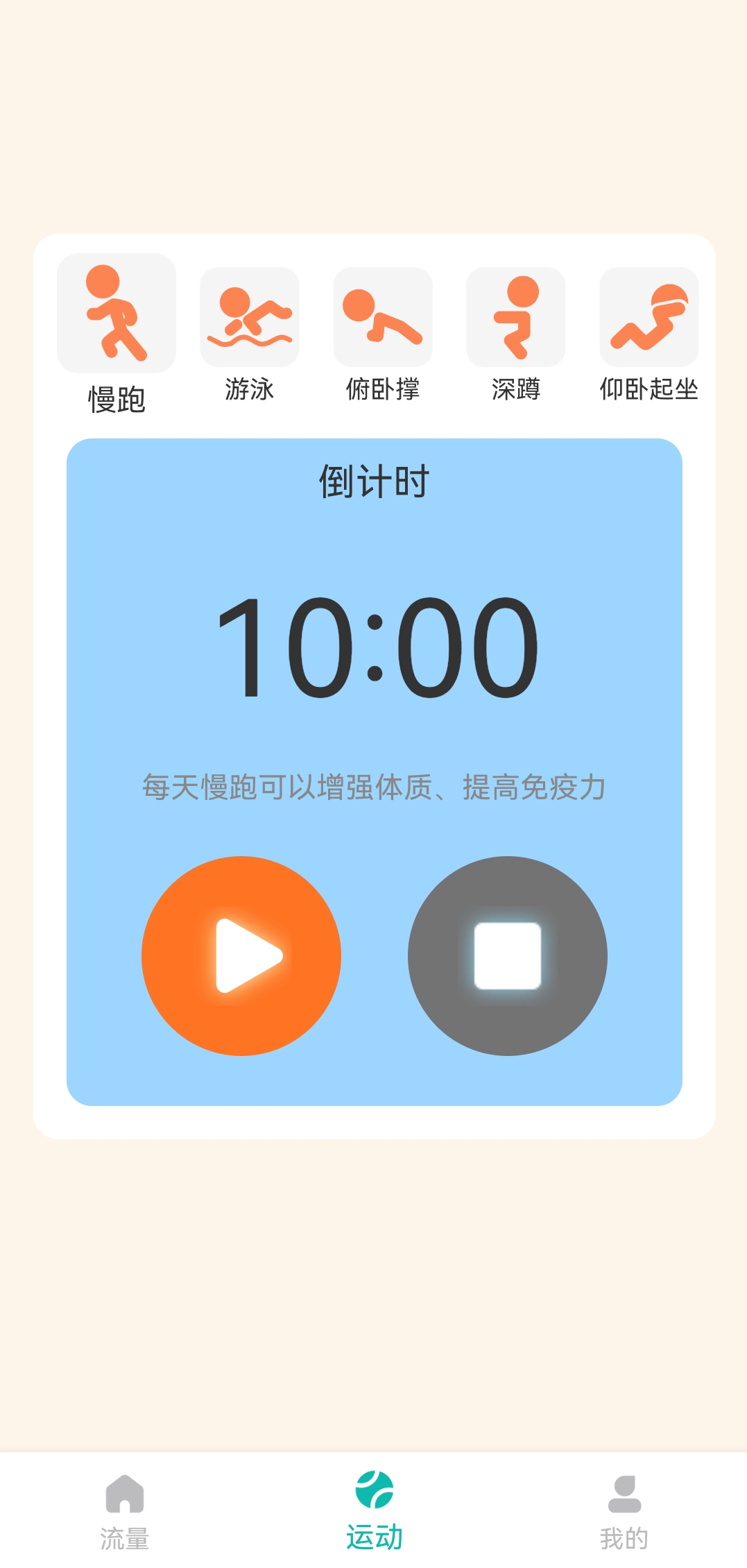 流量省心宝app免费版