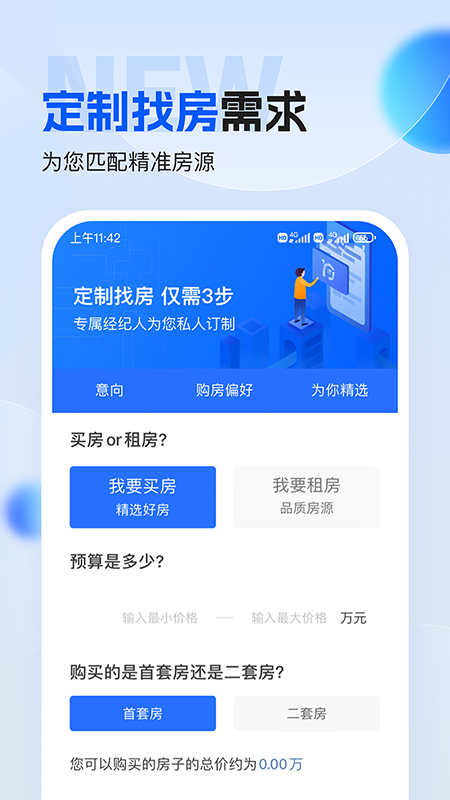 壹家找房app正版