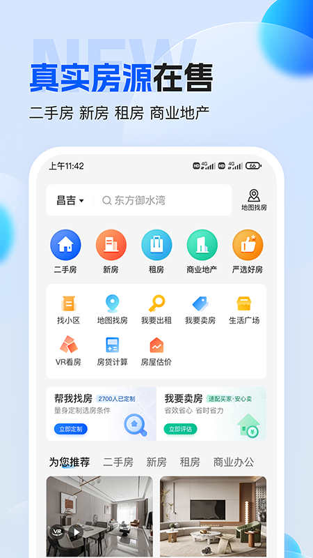 壹家找房app正版