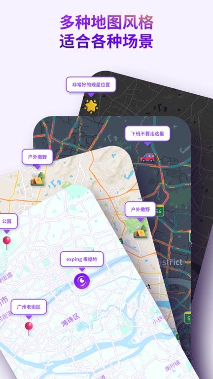 exping地图标注免费版