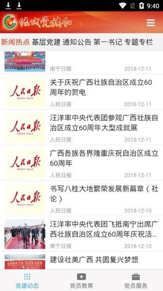 绿城党旗红app正式版