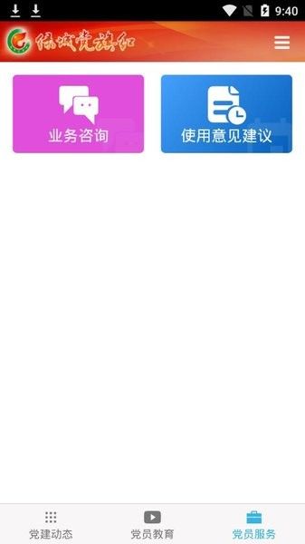 绿城党旗红app正式版