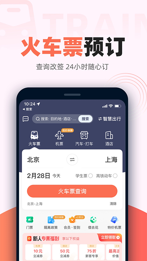 铁友火车票app正版