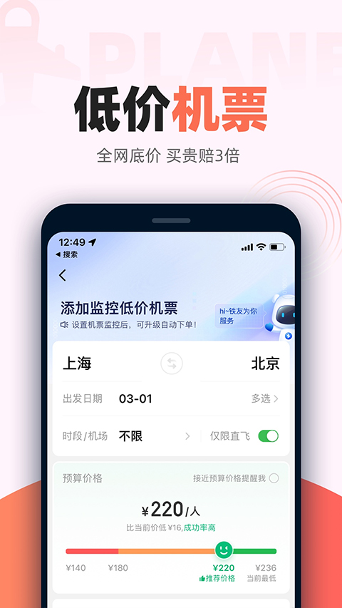 铁友火车票app正版