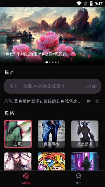 AI绘画大师app中文版