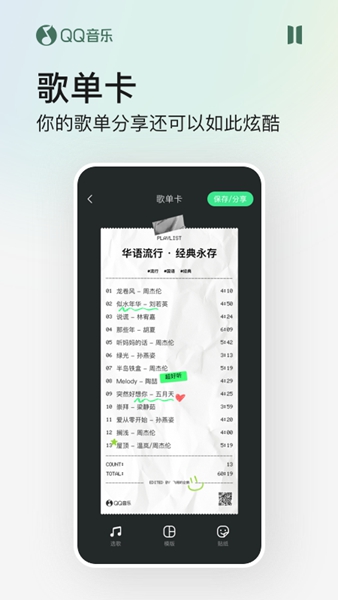 QQ音乐车机版app