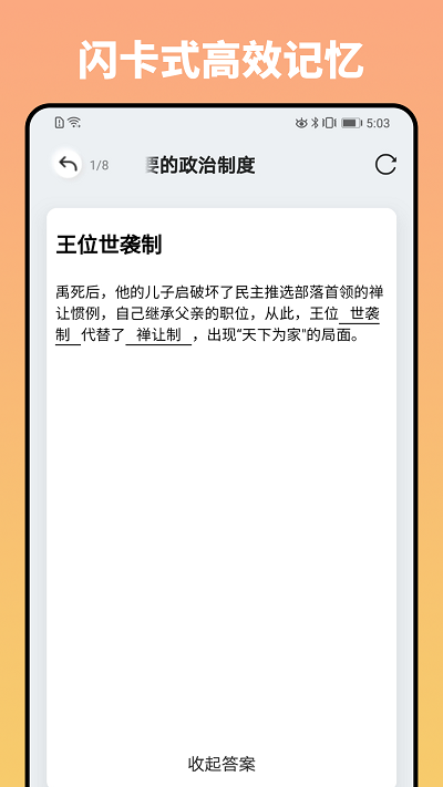 妙记app正式版