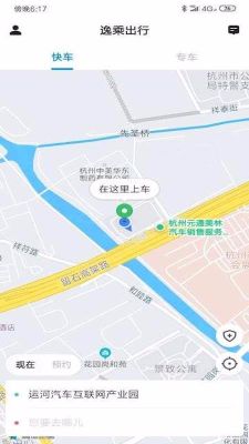 逸乘出行app专业版