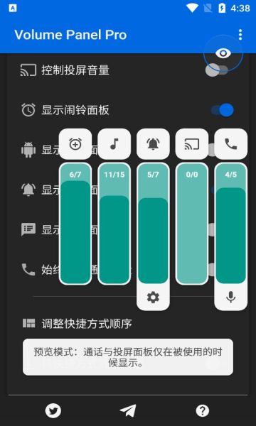 音量控制面板(Volume Panel Pro)正式版