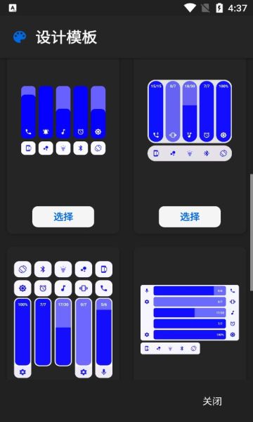 音量控制面板(Volume Panel Pro)正式版