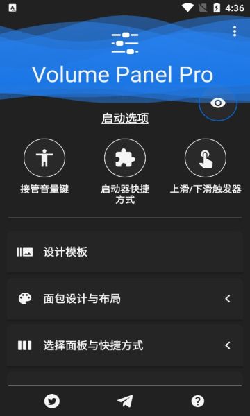 音量控制面板(Volume Panel Pro)正式版