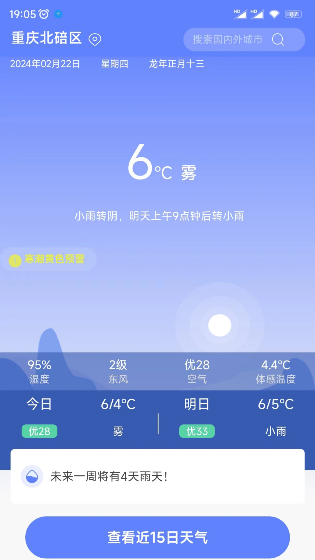 千问天气免费版