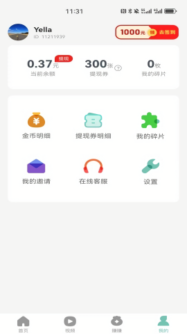 小嗨计步app中文版