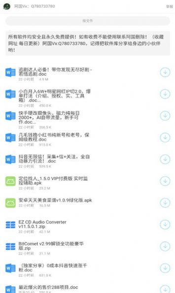 阿国软件库安卓版
