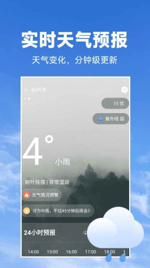 天气预报知app中文版