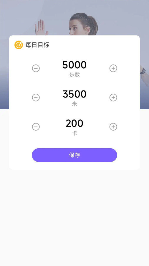 和曦计步器app免费版