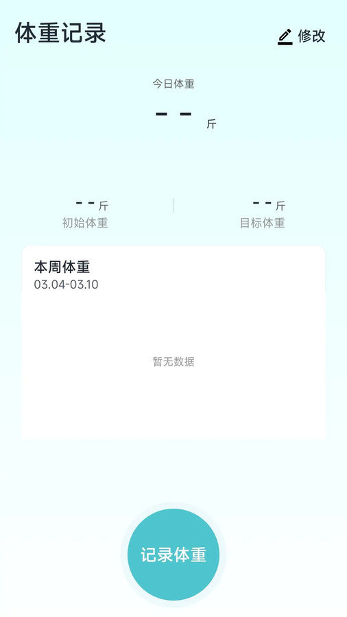 和曦计步器app免费版