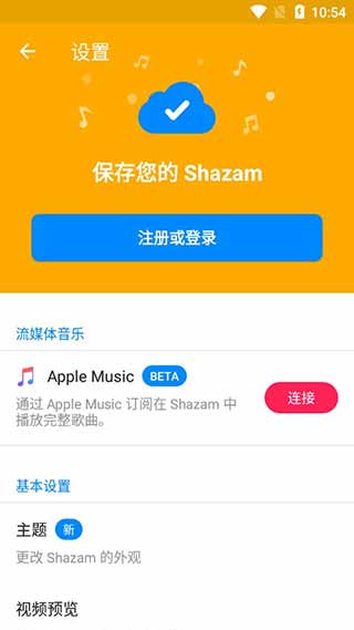 Shazam音乐识别纯净版