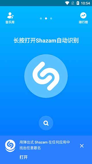 Shazam音乐识别纯净版