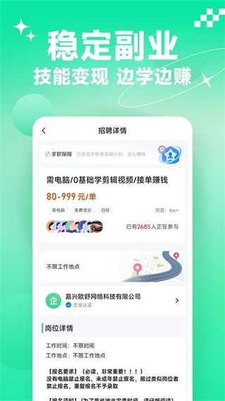 元气兼职app正式版