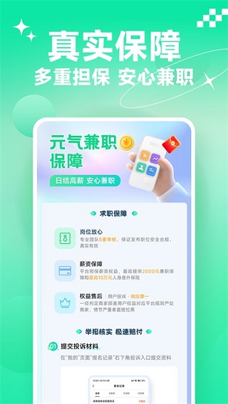 元气兼职app正式版