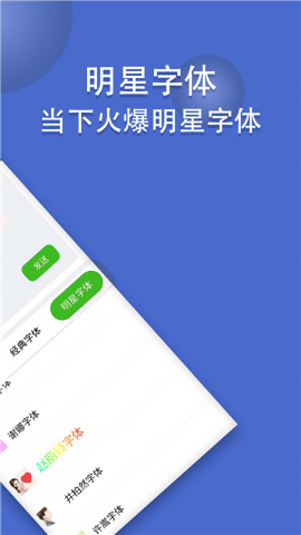 微信炫字体app正版