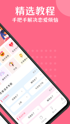 高情商对话精选app正式版