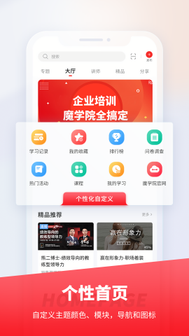 魔学院企业培训云平台APPapp正式版