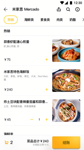 锦食送商家版app