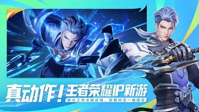 王者荣耀：星之破晓手游完整版