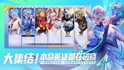 王者荣耀：星之破晓手游完整版