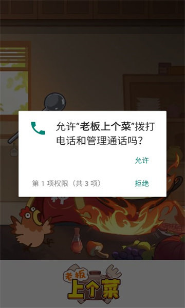 老板上个菜豪华版游戏