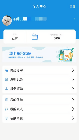 太医保免费版