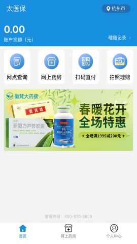 太医保免费版