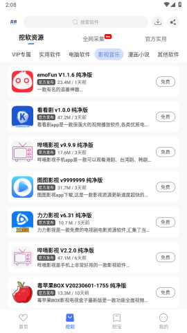 挖软app最新版