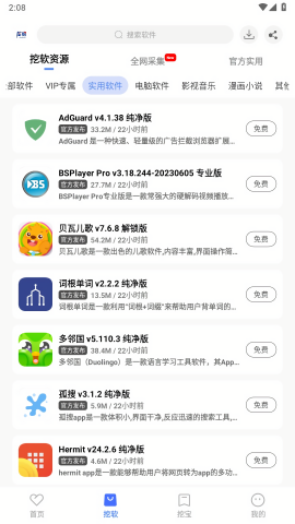 挖软app最新版
