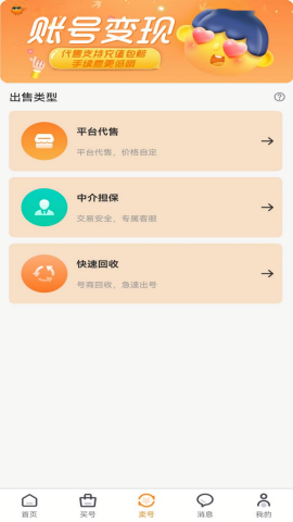 游易鸟交易平台免费版