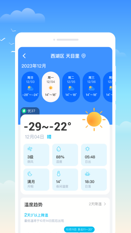 什锦天气app中文版
