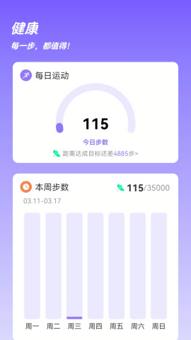 长路计步小助手精品版