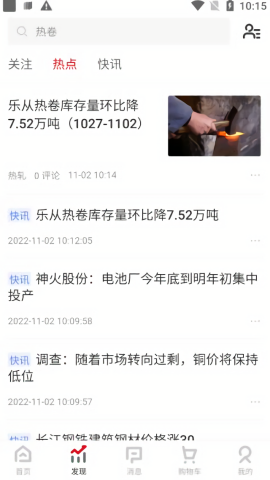 找钢网纯净版