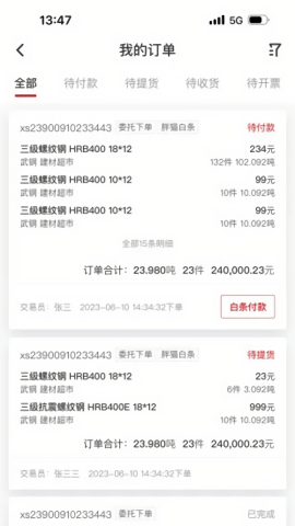 找钢网纯净版