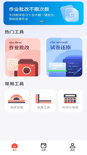 作业批改检查助手app最新版