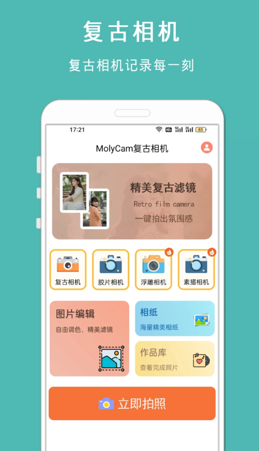 拍照复古相机app中文版