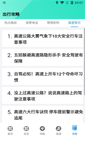 阿乌高速智慧出行正式版