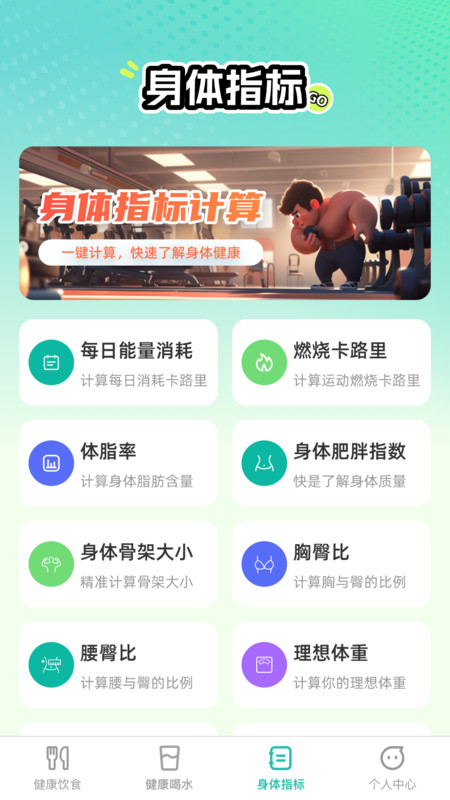 恬然健康app中文版