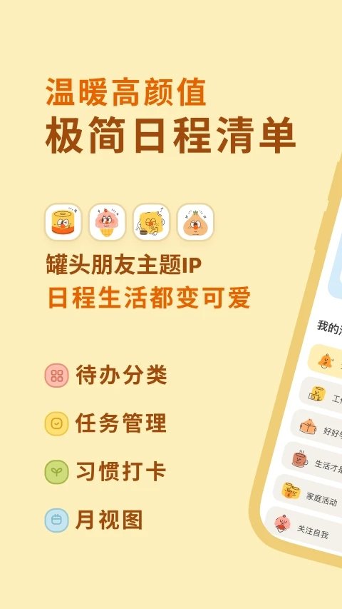 罐头清单app专业版