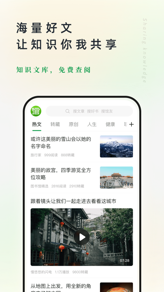 360doc个人图书馆app正版