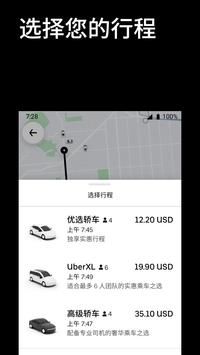 uber打车(Uber)app免费版