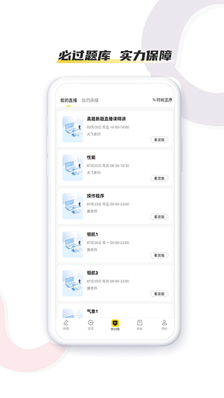 飞行之翼app最新版